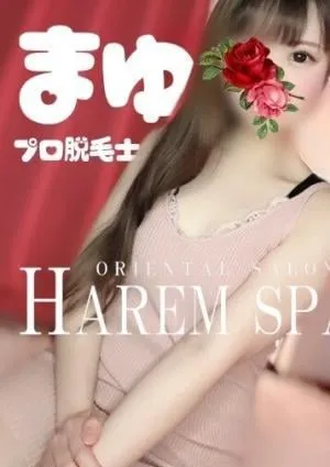 HAREM SPAの画像1