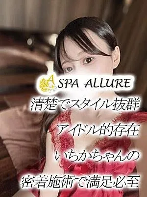 Spa Allure（スパアリュール）の画像4