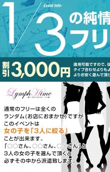 Lymph HIME（リンパヒメ）の画像1