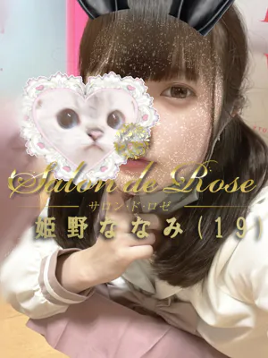 Salon de Rose-サロン・ド・ロゼ-の画像2