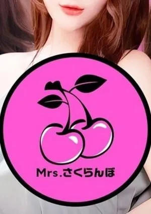 Mrs.さくらんぼの画像1